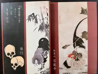 宝蔵寺(京都府)