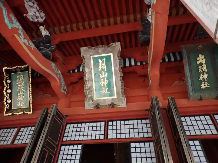出羽神社(出羽三山神社)~三神合祭殿~のその他建物