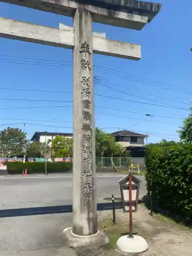 結城神社の鳥居