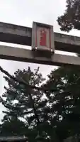 八幡神社のその他建物