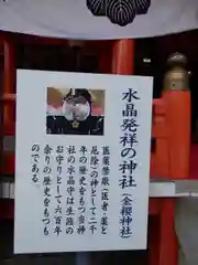 金櫻神社の歴史