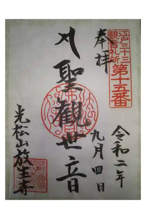 江戸三十三観音 御府内八十八ヶ所