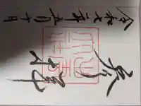 出雲大社の御朱印