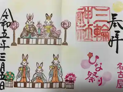 三輪神社(愛知県)