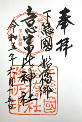 意富比神社(千葉県)