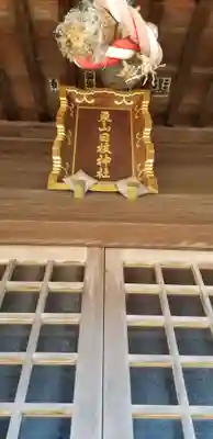 日枝神社の本殿・本堂