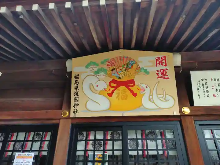 福島縣護國神社(福島県)