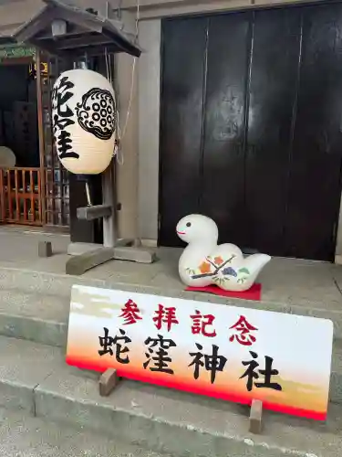 蛇窪神社の{uncategorized: "未分類", other: "その他", undefined: "問題あり", building: "その他建物", grave: "お墓", sacred_gate: "鳥居", guardian: "狛犬", statue: "像", buddha: "仏像", history: "歴史", nature: "自然", garden: "庭園", animal: "動物", pagoda: "塔", temizu: "手水舎", mountain_gate: "山門・神門", sanctuary: "本殿・本堂", subordinate: "末社・摂社", art: "芸術", scenery: "景色", jizo: "地蔵", ema: "絵馬", goshuin: "御朱印", omikuji: "おみくじ", items: "授与品その他", amulet: "お守り", goshuincho: "御朱印帳", eats: "食事", festival: "お祭り", votive_dance: "神楽", shichigosan: "七五三参", wedding: "結婚式", experience: "体験その他", initially: "初詣", around: "周辺", anti_infection: "感染症対策"}
