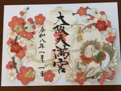 大阪天満宮(大阪府)