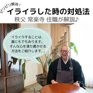 【公式】龍門院常楽寺(秩父札所十一番)(埼玉県)(2024年11月06日(水) 13時18分26秒投稿)