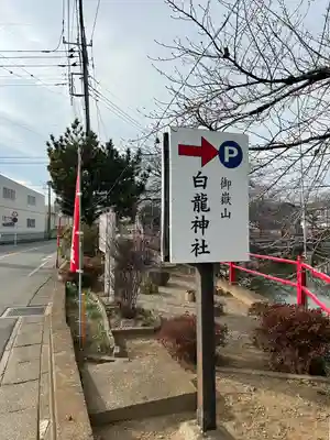 御嶽山 白龍神社(群馬県)