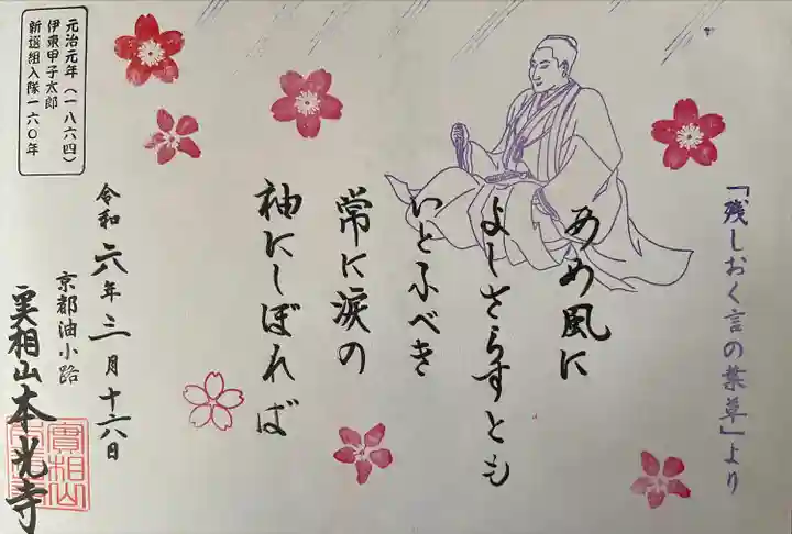 本光寺(京都府)