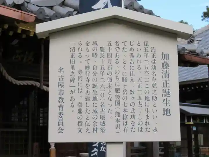 妙行寺の歴史