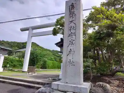 安房神社(千葉県)