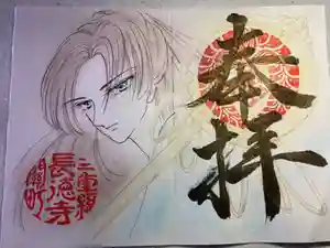 福生山 長徳寺の御朱印 2024年07月01日(月)〜(2024年07月18日(木) 16時05分15秒投稿)