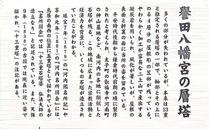 誉田八幡宮の歴史