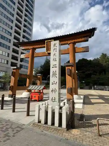 宇都宮二荒山神社(栃木県)