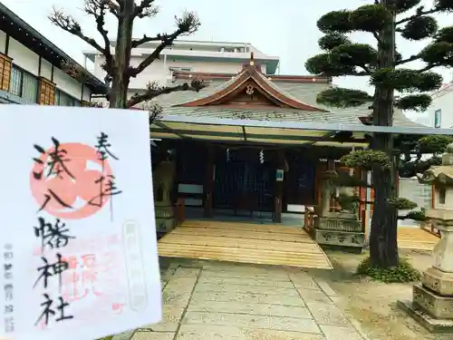 みなと八幡神社の御朱印