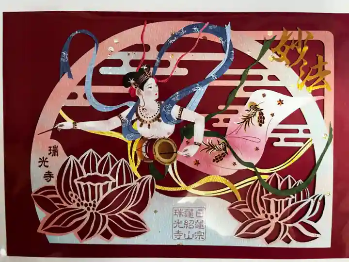 瑞光寺の御朱印