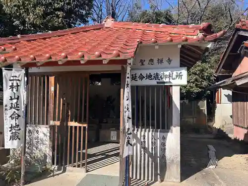 延命地蔵(愛知県)