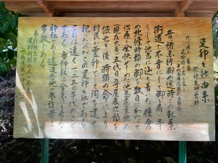 足神神社(静岡県)