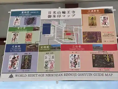 日光山輪王寺三仏堂(栃木県)