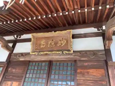 妙法寺(神奈川県)