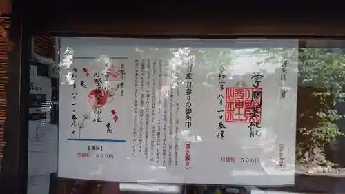 小野照崎神社の御朱印