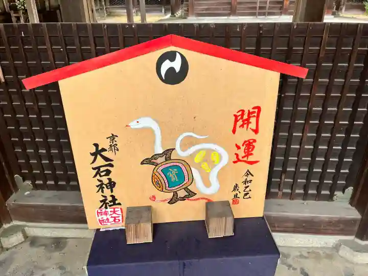 大石神社(京都府)