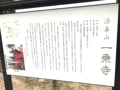 一乗寺(兵庫県)