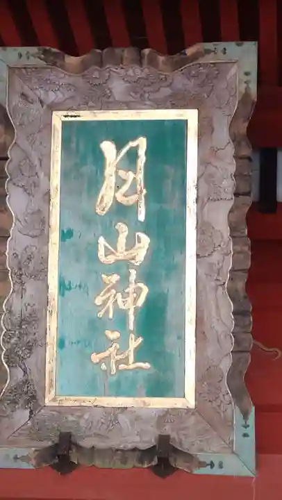 出羽神社(出羽三山神社)~三神合祭殿~(山形県)