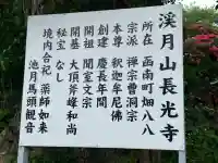 長光寺(静岡県)