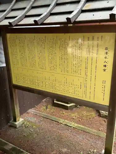 石清水八幡宮(京都府)