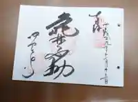 四天王寺(大阪府)