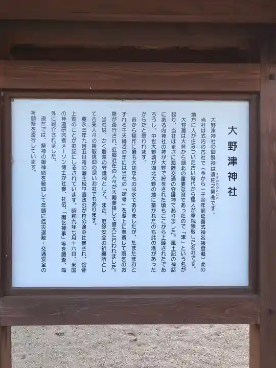 大野津神社の歴史