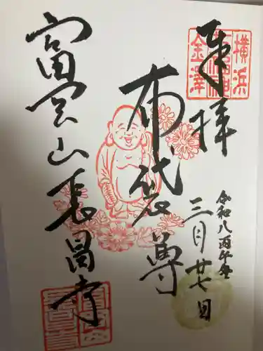 長昌寺(神奈川県)