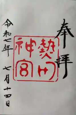 初穂料は300円以上のお志