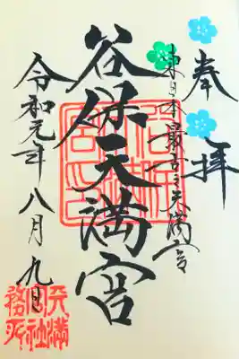 可愛い2色の梅が特徴の御朱印を頂きました!