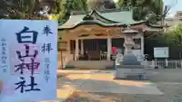 荻窪白山神社の本殿・本堂