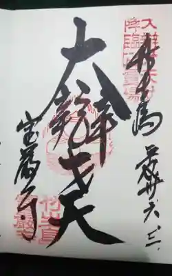 宝厳寺(滋賀県)