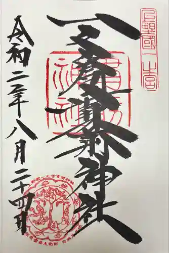 一之宮貫前神社(群馬県)