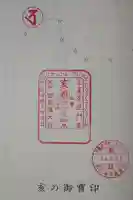 鹿追寺の御朱印