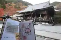 善峯寺の御朱印