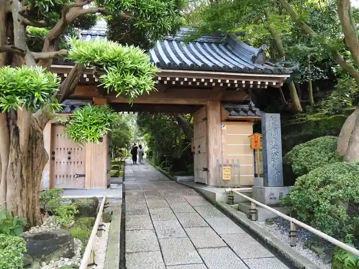 報国寺の山門・神門