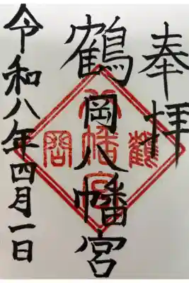 源頼朝ゆかりの八幡宮
