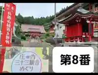 白狐山光星寺(山形県)