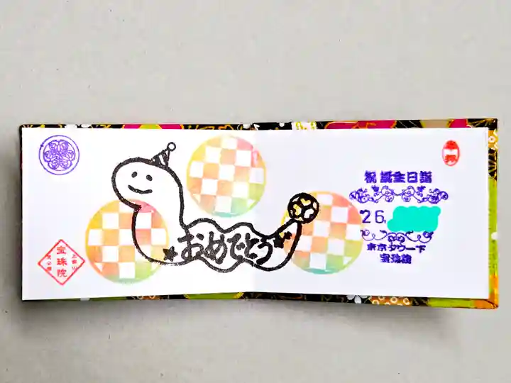 増上寺塔頭 三縁山 宝珠院(東京都)