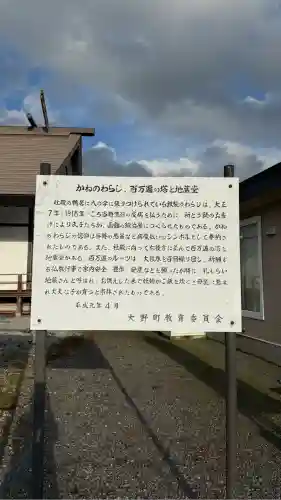 萩野稲荷神社(北海道)