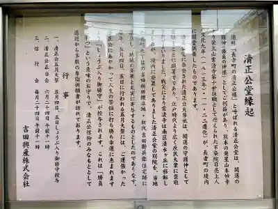 清正公堂(神奈川県)