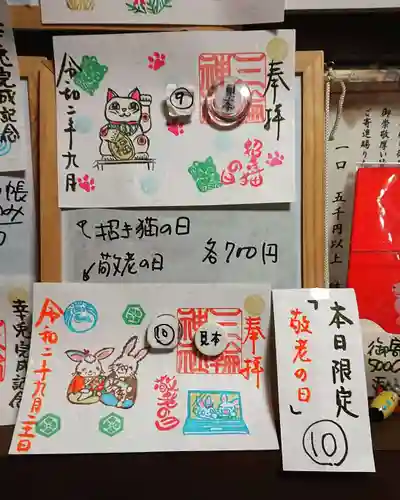 三輪神社の御朱印